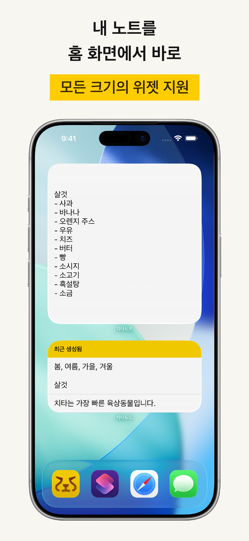 홈 화면 위젯