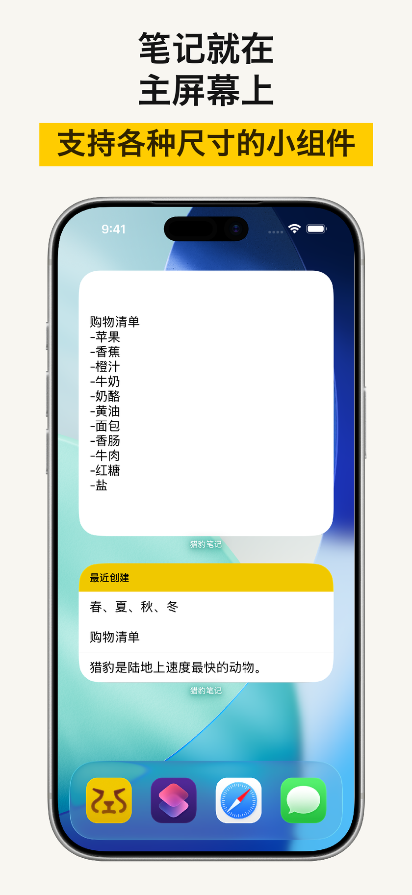 主屏幕小组件