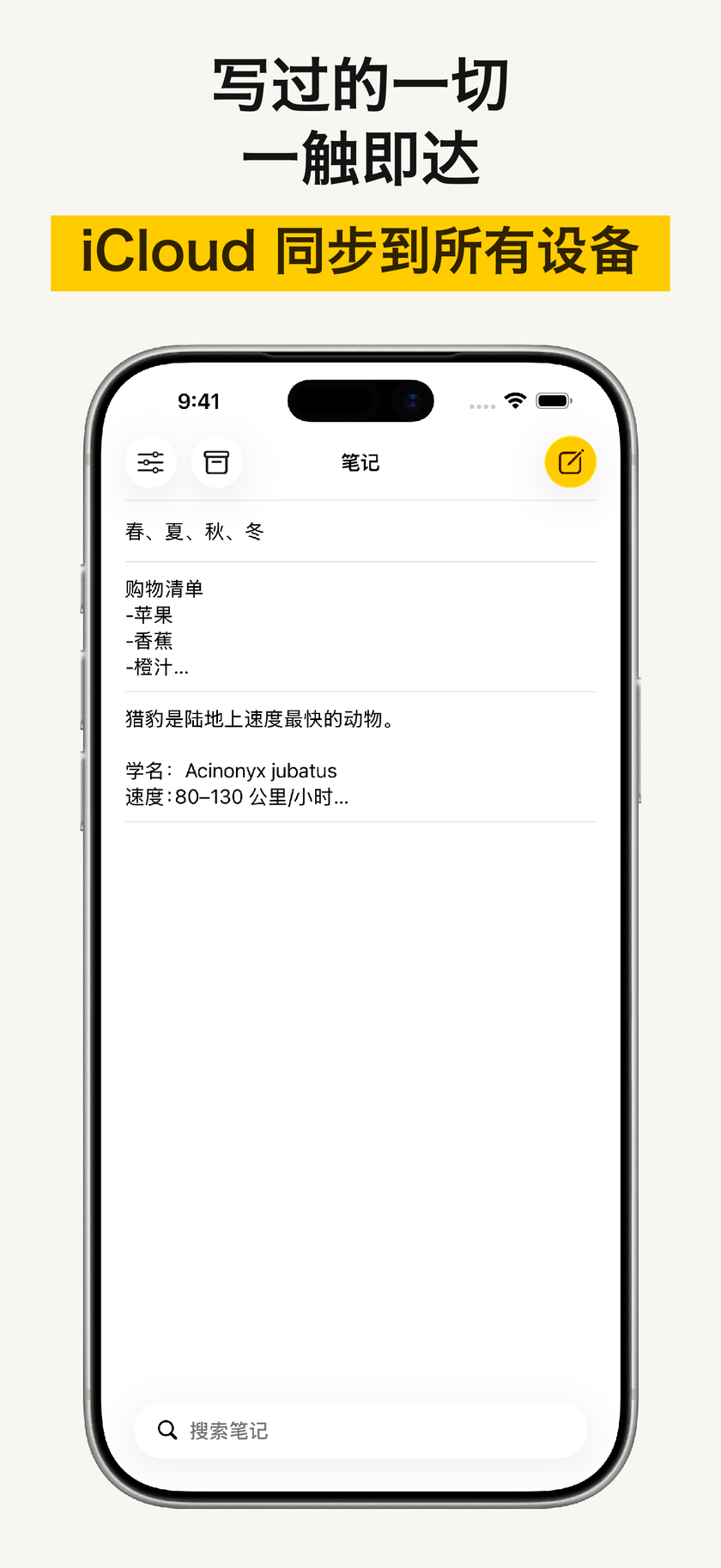 iCloud 同步