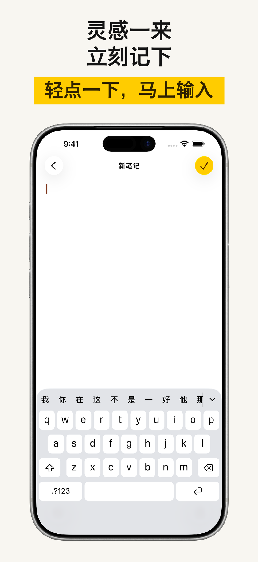 快速记录
